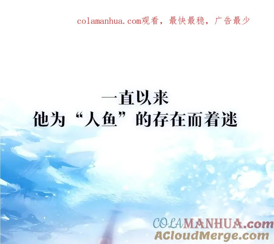 序章 他带着人鱼走来了 第1页