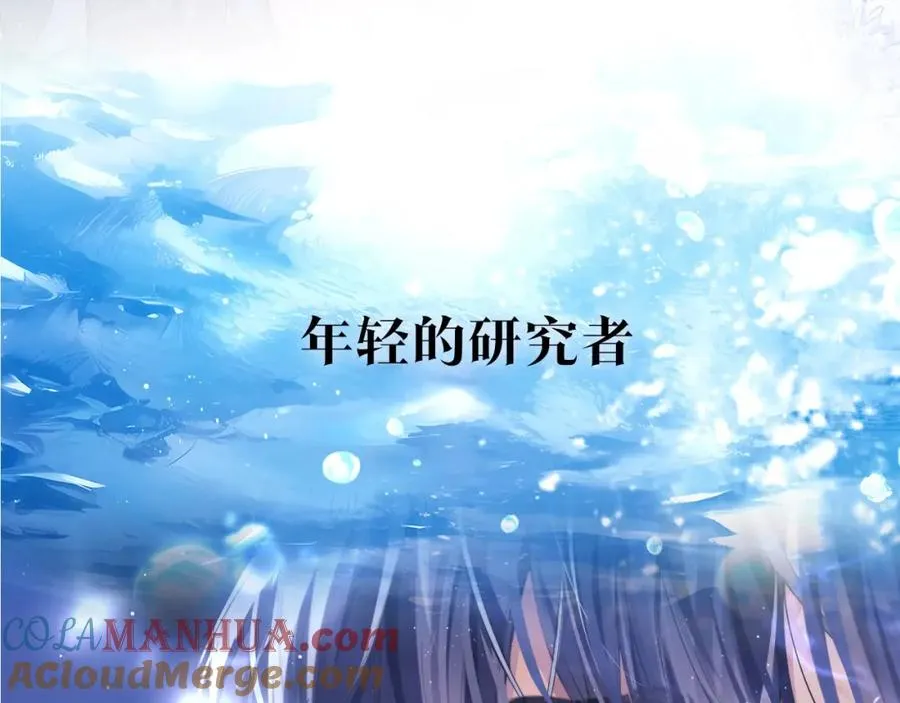 序章 他带着人鱼走来了 第9页