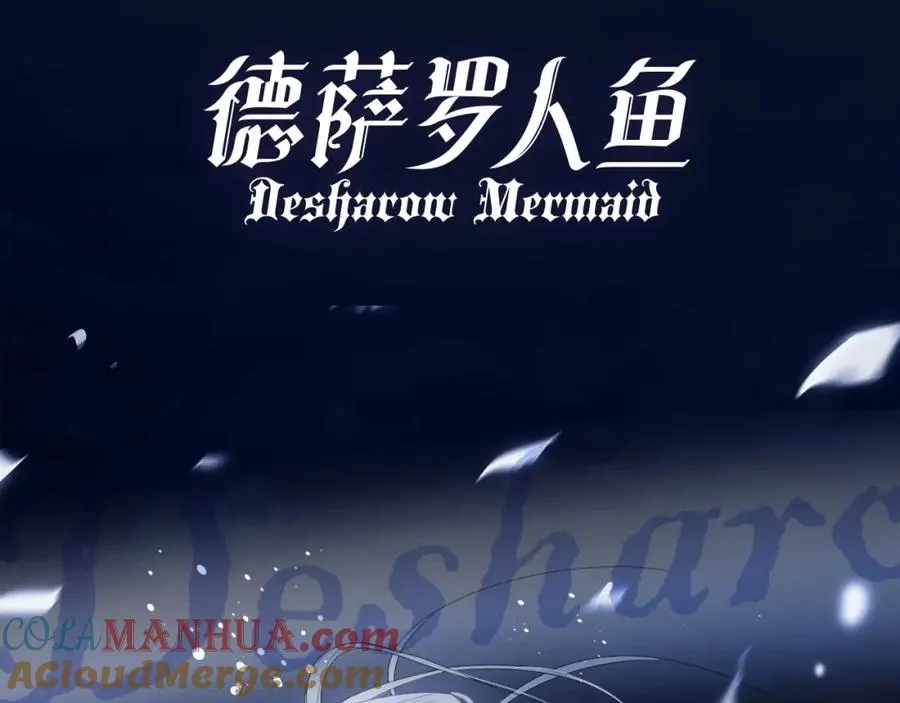 序章 他带着人鱼走来了 第21页