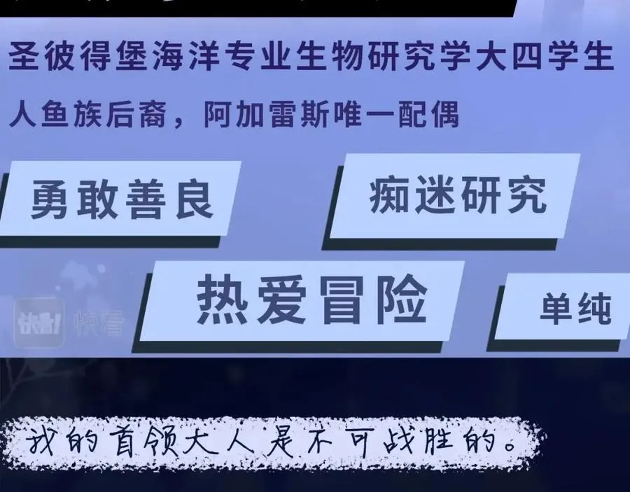 序章 他带着人鱼走来了 第24页