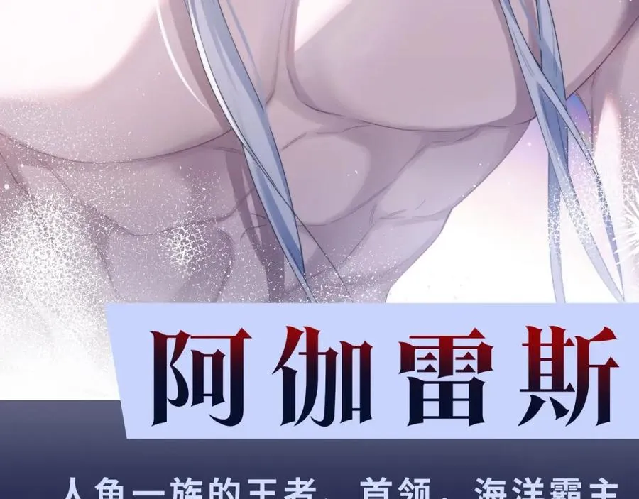 序章 他带着人鱼走来了 第28页
