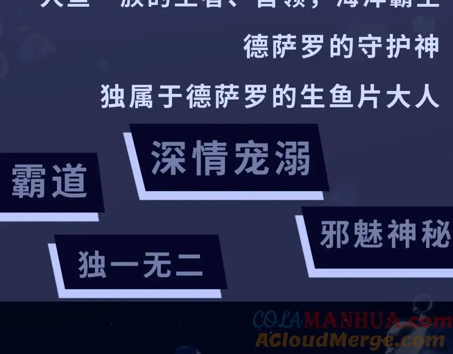 序章 他带着人鱼走来了 第29页