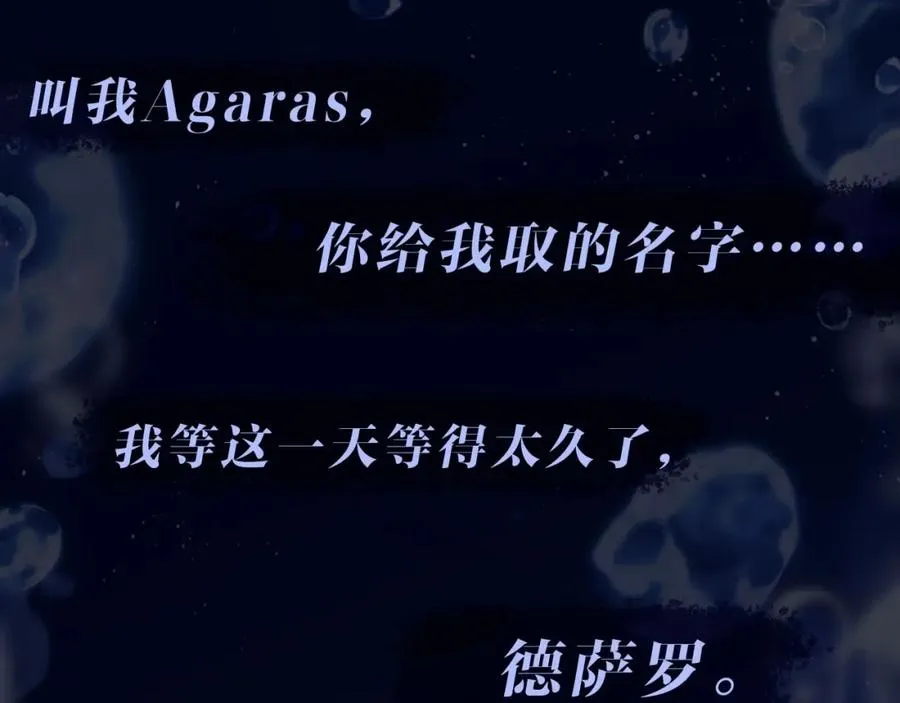序章 他带着人鱼走来了 第30页