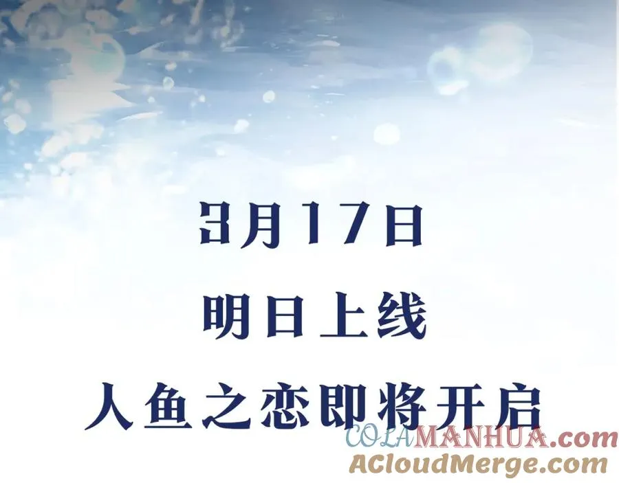 序章 他带着人鱼走来了 第35页