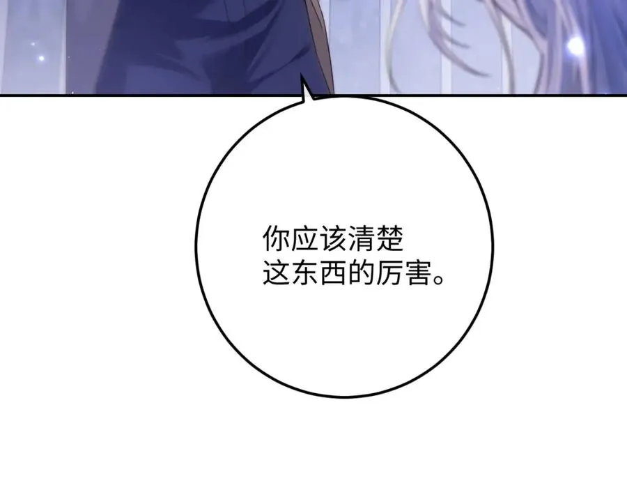 第4话 谁驯服了谁 第14页