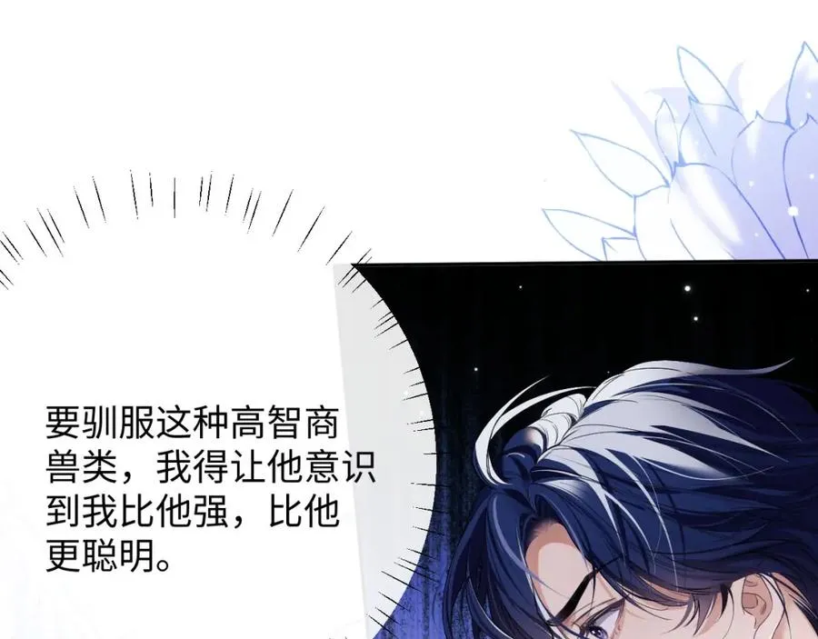 第4话 谁驯服了谁 第16页