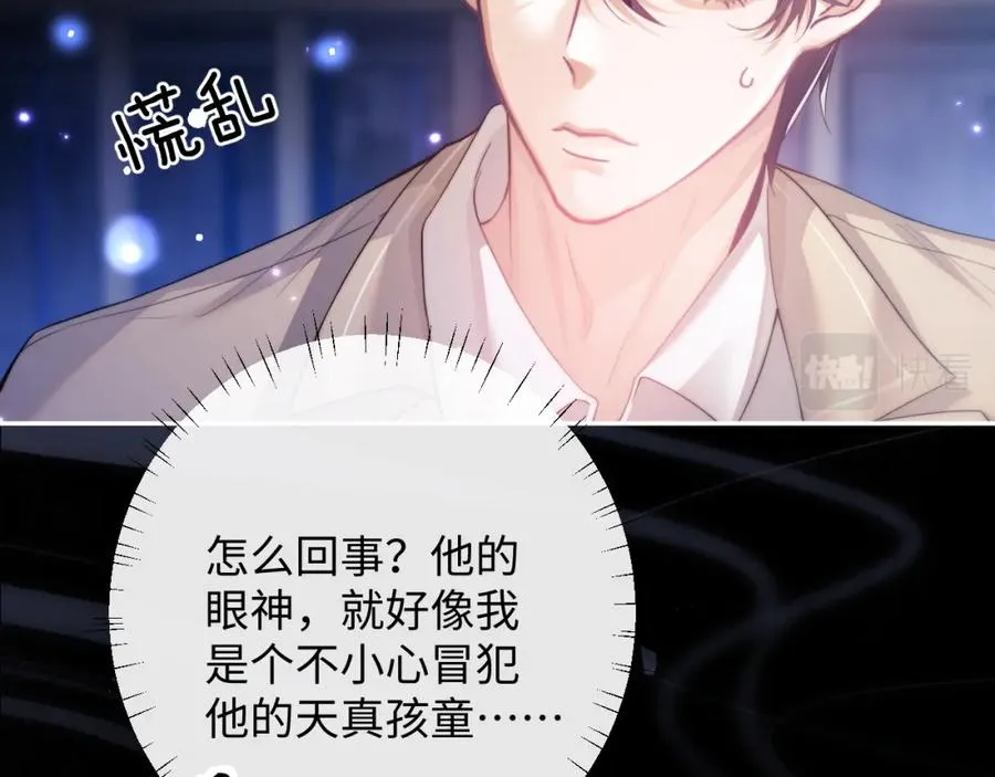 第4话 谁驯服了谁 第48页