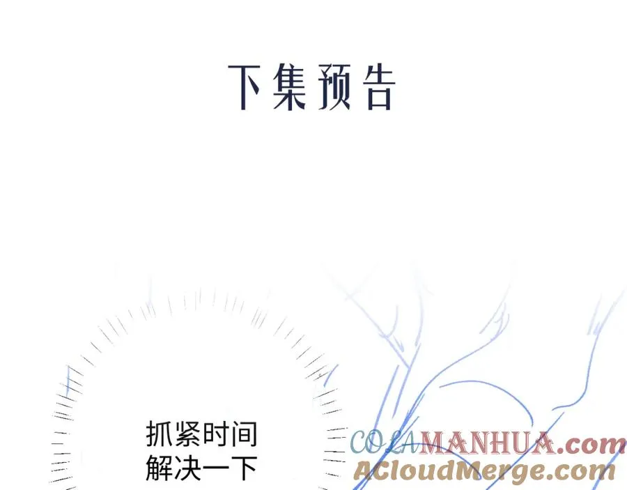 第4话 谁驯服了谁 第101页