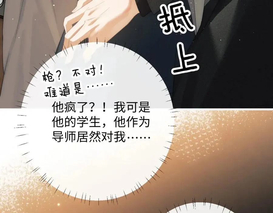 第2话 探索欲 第44页