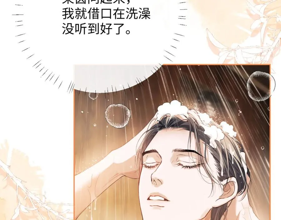 第5话 为何对他有想法？ 第39页