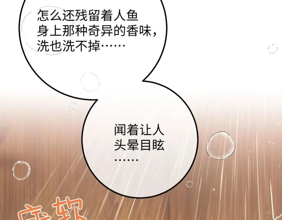 第5话 为何对他有想法？ 第42页