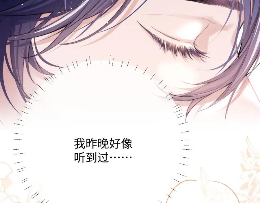 第5话 为何对他有想法？ 第68页