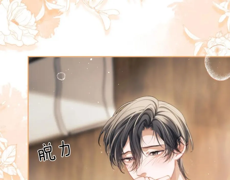 第5话 为何对他有想法？ 第75页