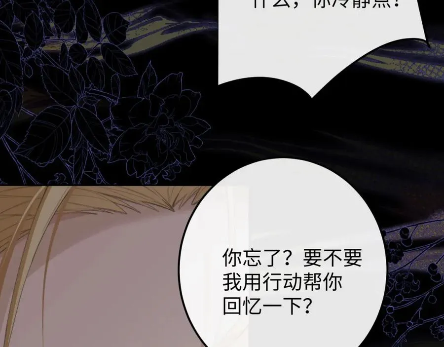 第5话 为何对他有想法？ 第99页