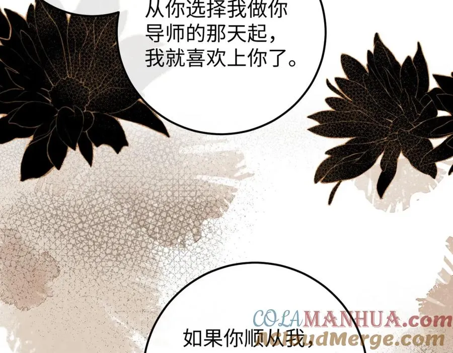 第5话 为何对他有想法？ 第109页