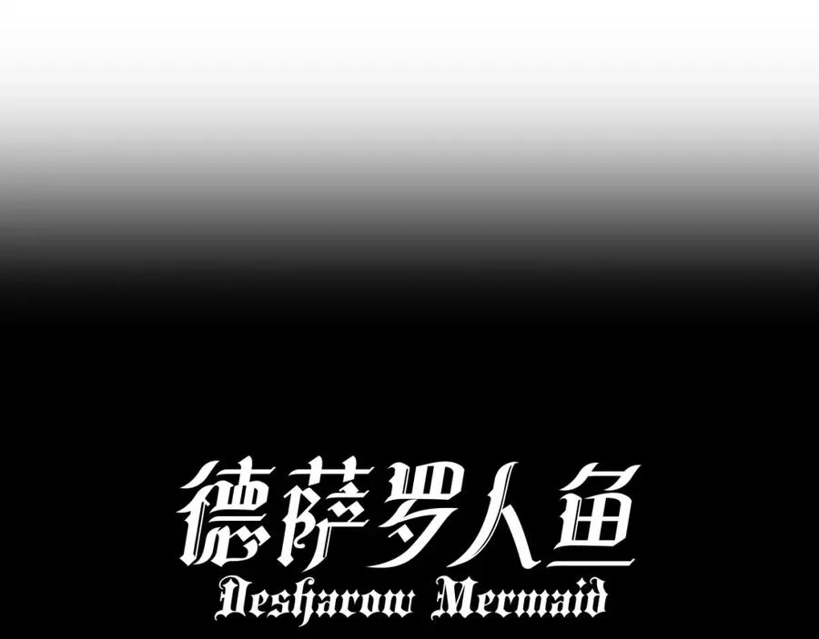 第6话 突然出现的人鱼？！ 第7页