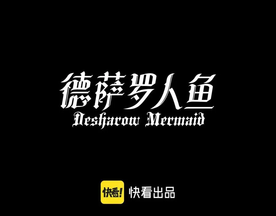 第7话 人鱼为我疗伤？ 第7页