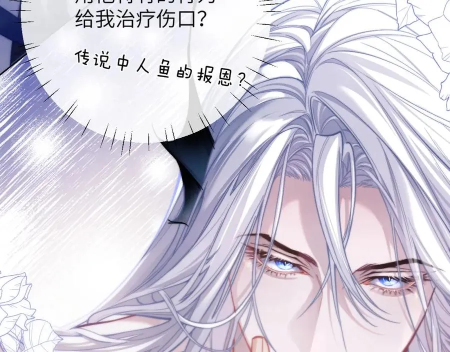 第7话 人鱼为我疗伤？ 第30页