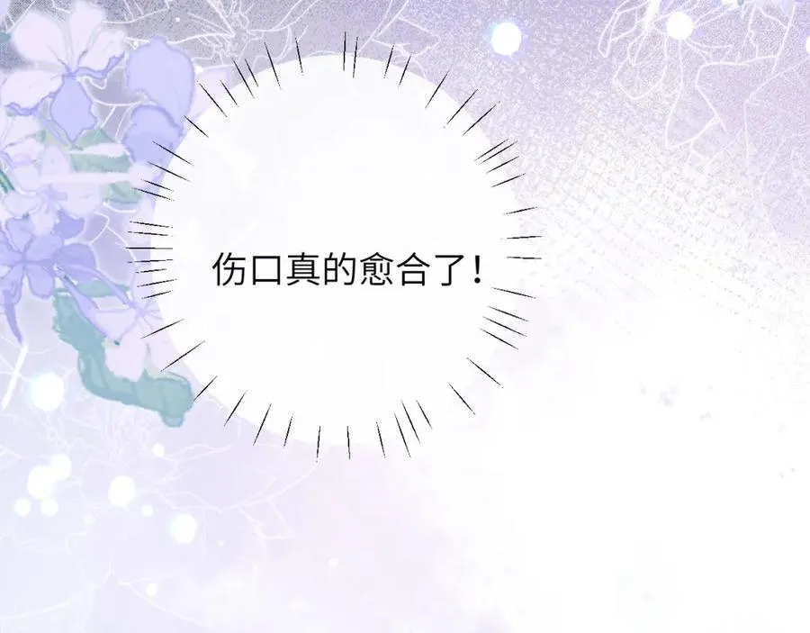 第7话 人鱼为我疗伤？ 第36页