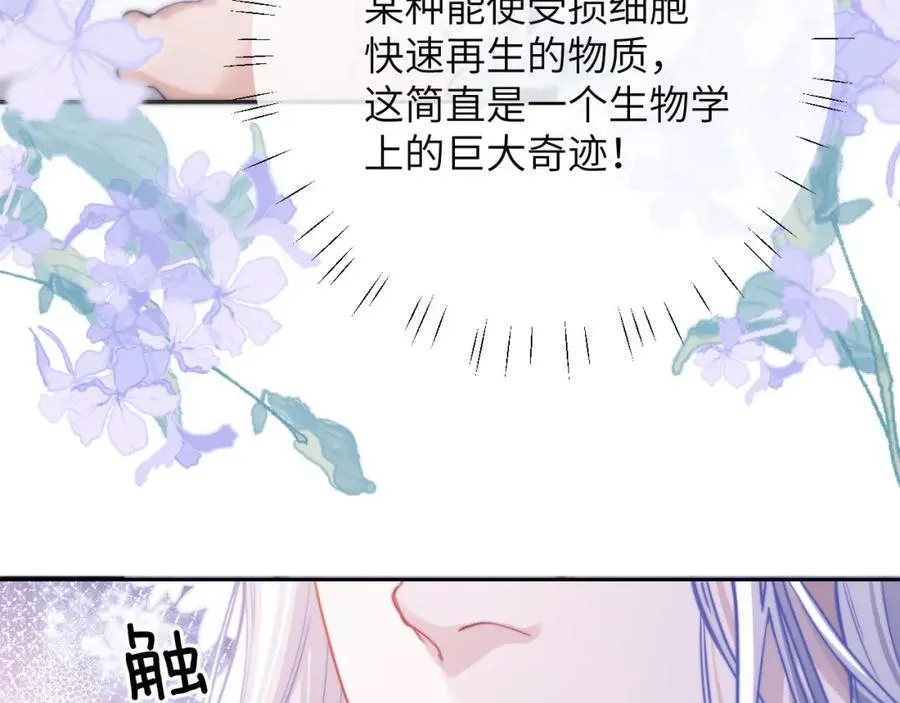 第7话 人鱼为我疗伤？ 第39页