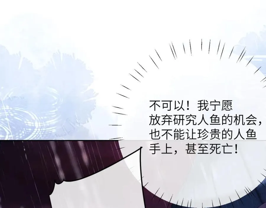 第7话 人鱼为我疗伤？ 第71页
