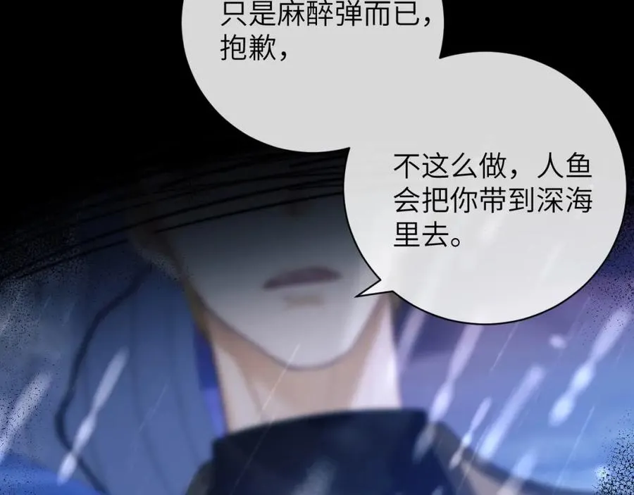 第8话 我要去见人鱼！ 第48页