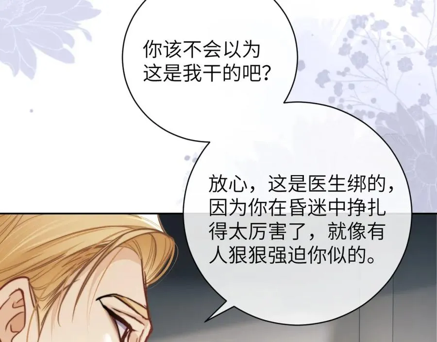 第8话 我要去见人鱼！ 第68页