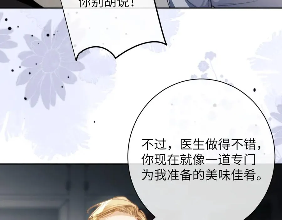 第8话 我要去见人鱼！ 第70页