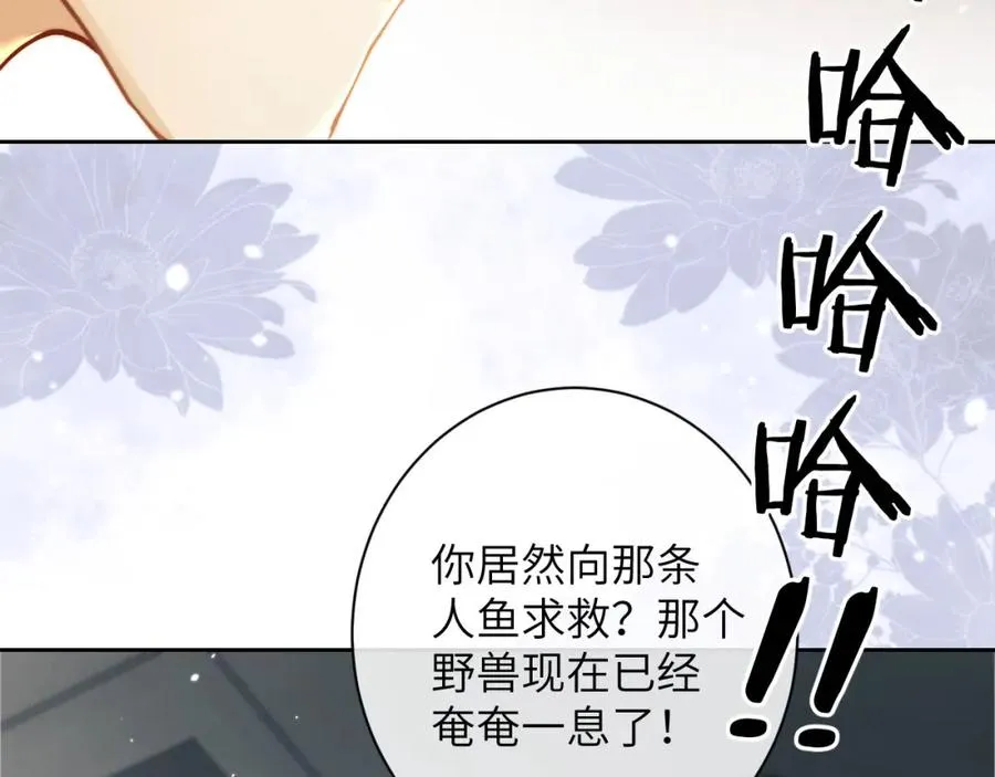 第8话 我要去见人鱼！ 第86页