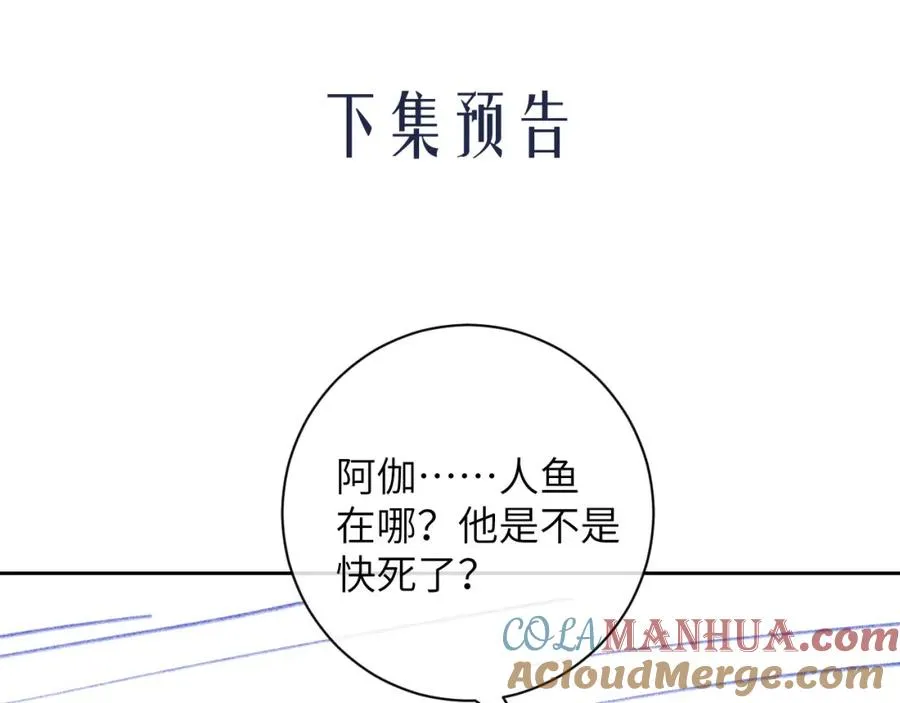 第8话 我要去见人鱼！ 第93页