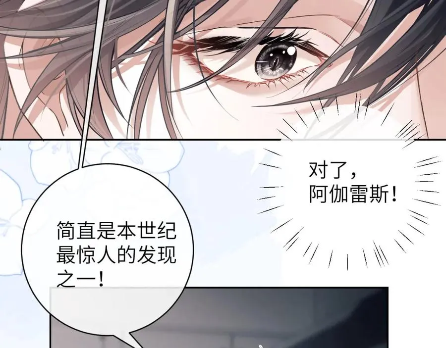 第9话 带我去见阿伽雷斯! 第30页