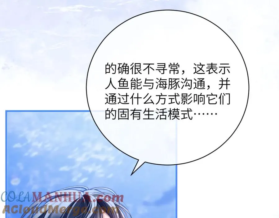 第9话 带我去见阿伽雷斯! 第77页