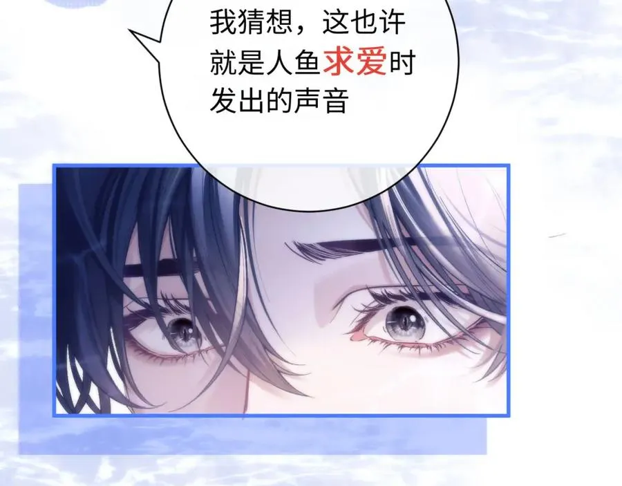 第10话 无法拒绝这条鱼 第3页