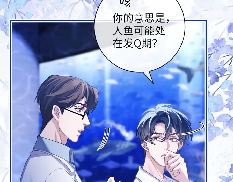 第10话 无法拒绝这条鱼 第18页