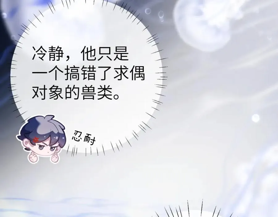第10话 无法拒绝这条鱼 第31页