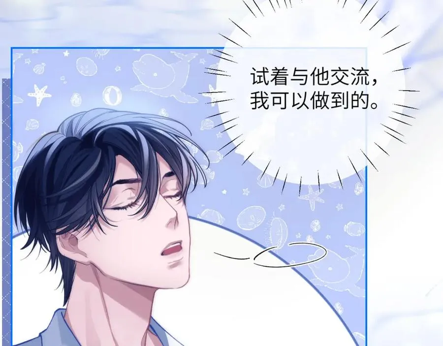 第10话 无法拒绝这条鱼 第32页