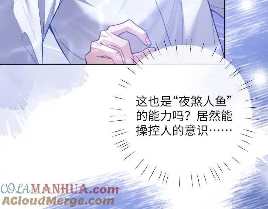第10话 无法拒绝这条鱼 第49页
