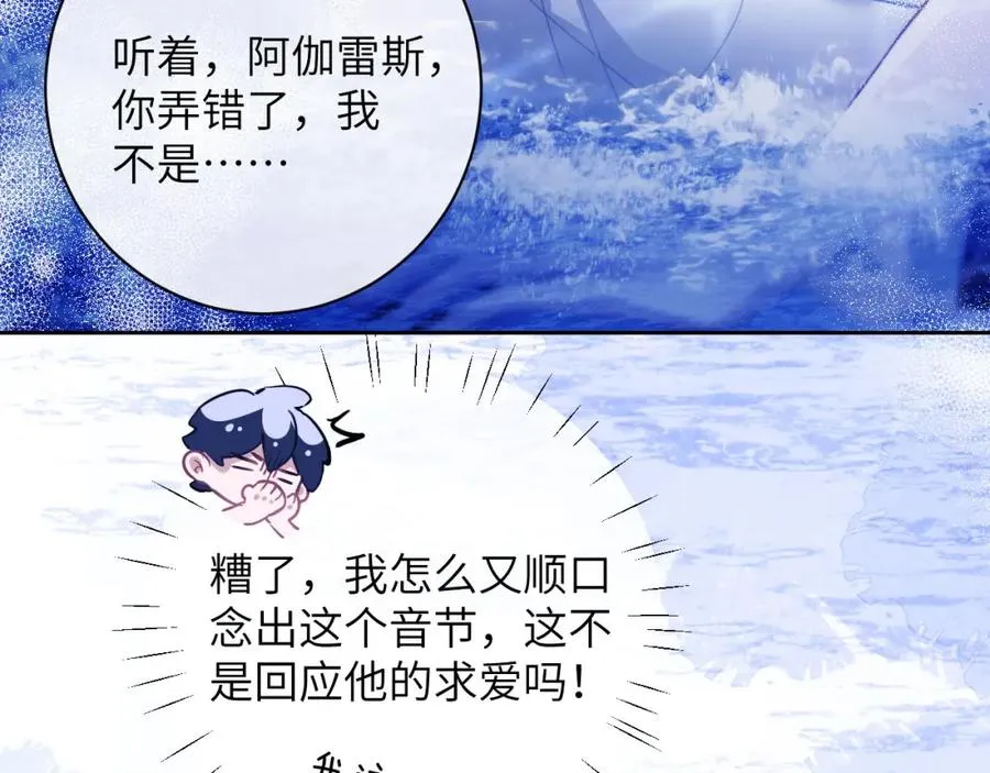 第10话 无法拒绝这条鱼 第59页