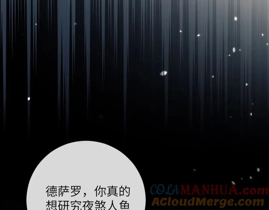第10话 无法拒绝这条鱼 第85页