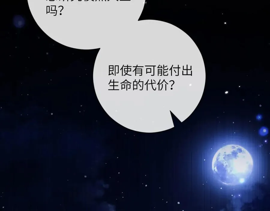 第10话 无法拒绝这条鱼 第86页