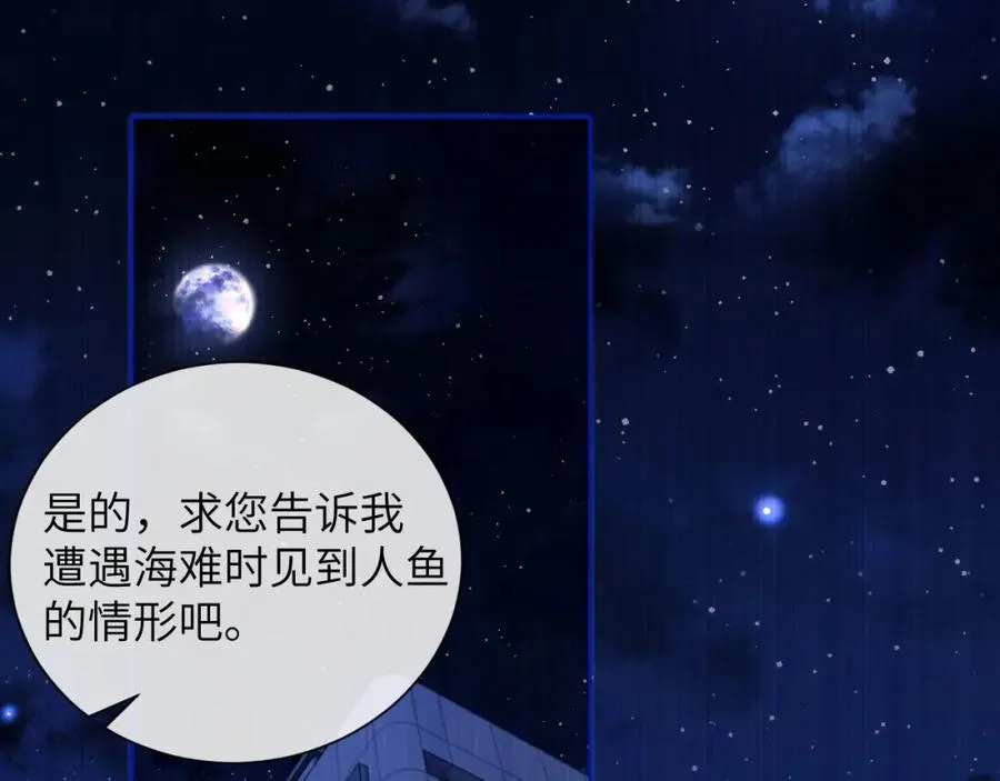 第10话 无法拒绝这条鱼 第87页