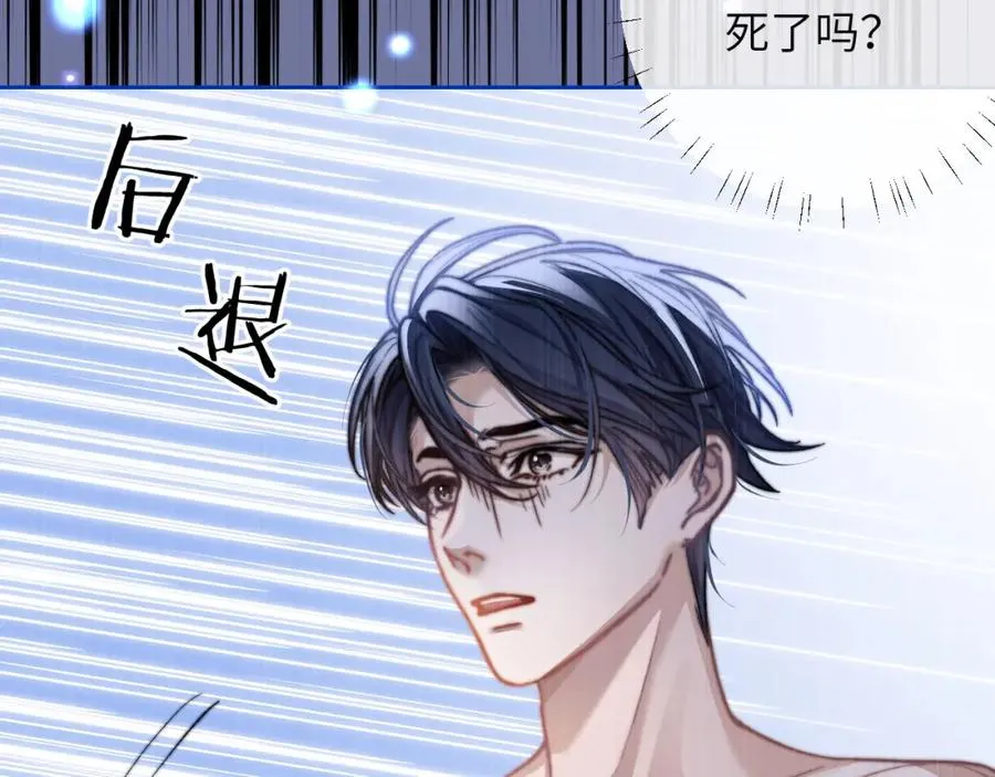 第10话 无法拒绝这条鱼 第106页