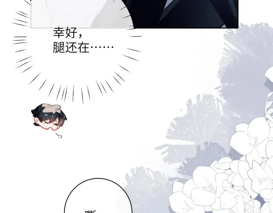 第11话 纠正人鱼爱情观 第14页