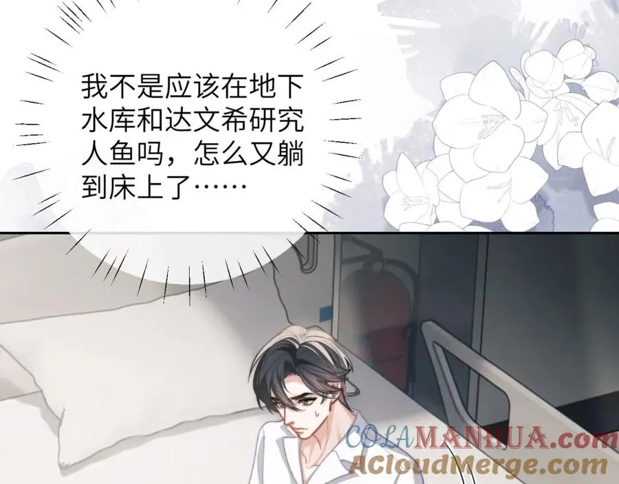 第11话 纠正人鱼爱情观 第17页