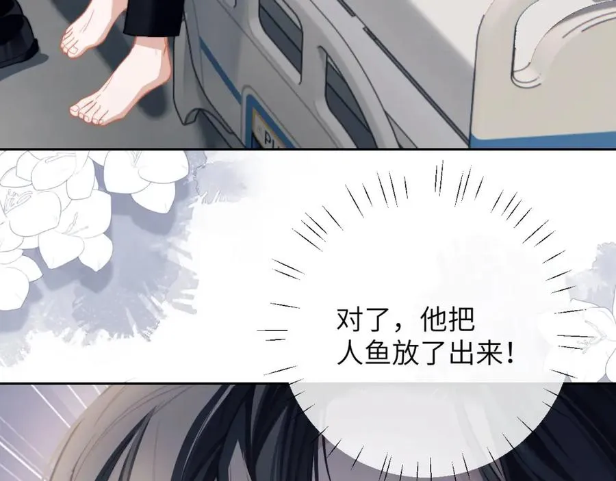 第11话 纠正人鱼爱情观 第19页