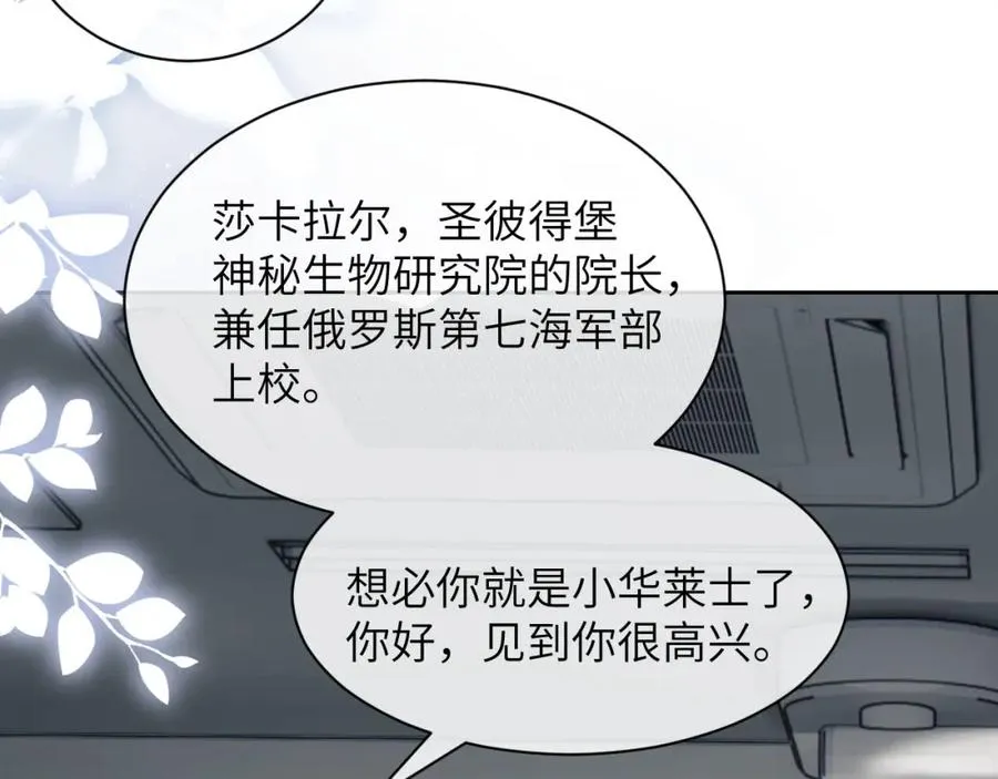 第11话 纠正人鱼爱情观 第67页