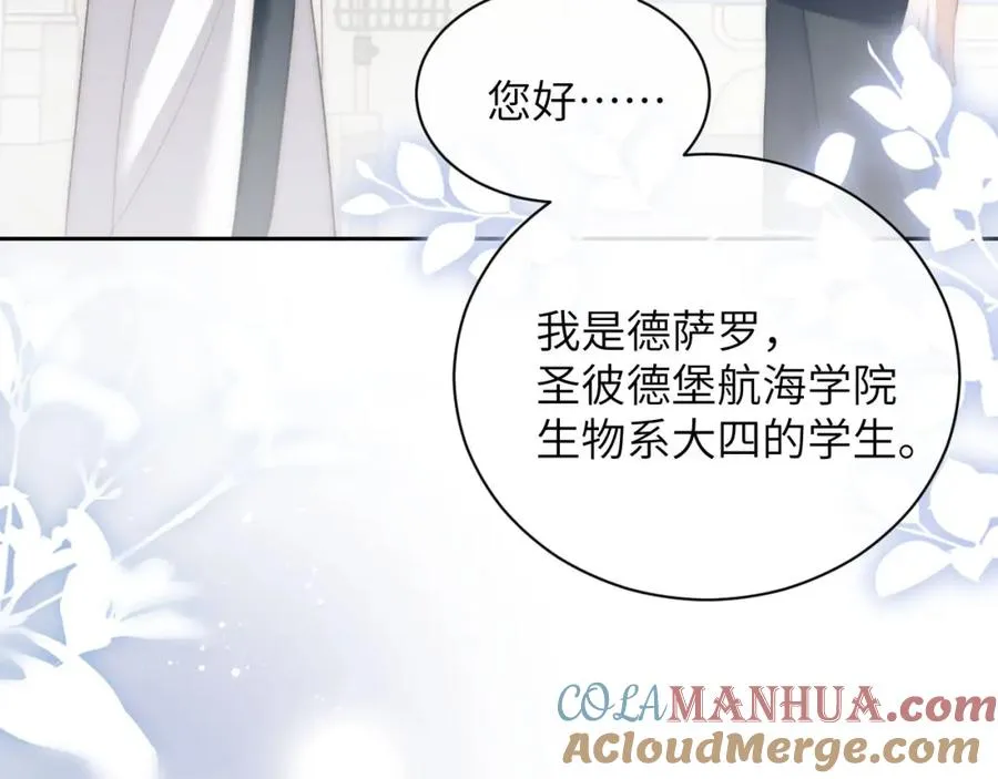 第11话 纠正人鱼爱情观 第69页