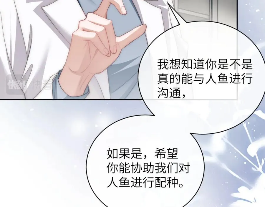 第11话 纠正人鱼爱情观 第71页