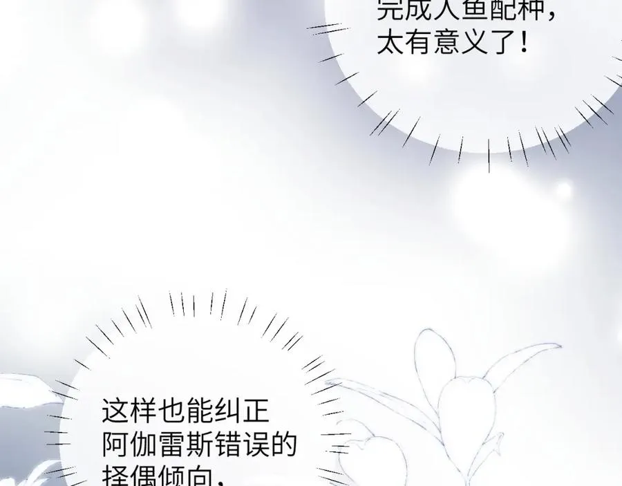 第11话 纠正人鱼爱情观 第76页