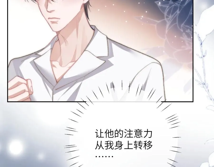 第11话 纠正人鱼爱情观 第78页